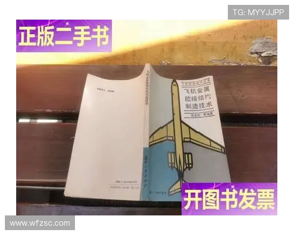 飞机机身结构的胶接修复